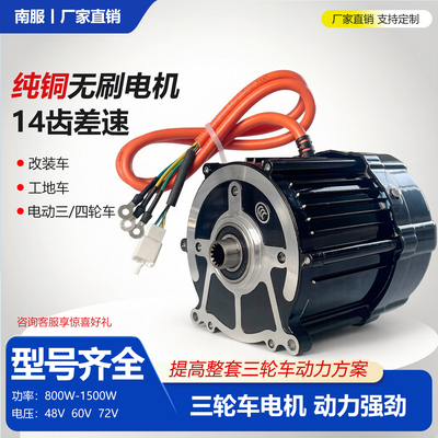 电动三轮车电机48v60v800w1000W1200w无刷纯铜大功率内花14齿方波