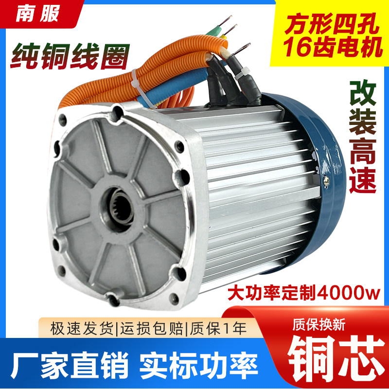 电动三轮车72v高速电机48v大功率方形16齿纯铜1500w2200w3000w - 封面