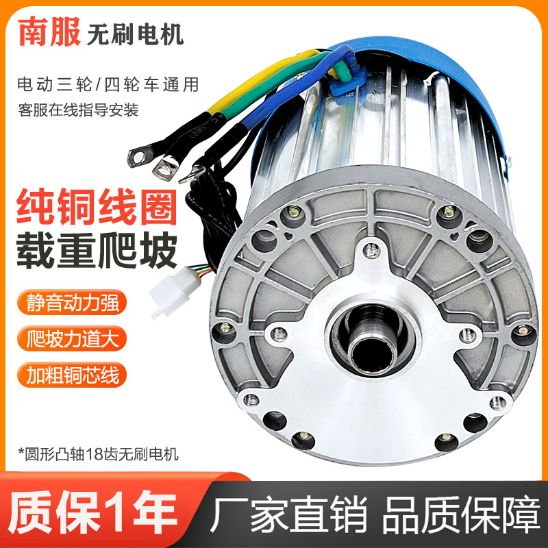 电动车电机三轮车60v3000w改装高速大功率直流无刷差速电机48v72v