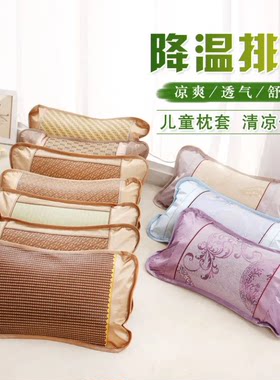 夏天凉席枕头套儿童冰丝单人凉枕硬夏季凉爽麻将竹枕头套家用学生