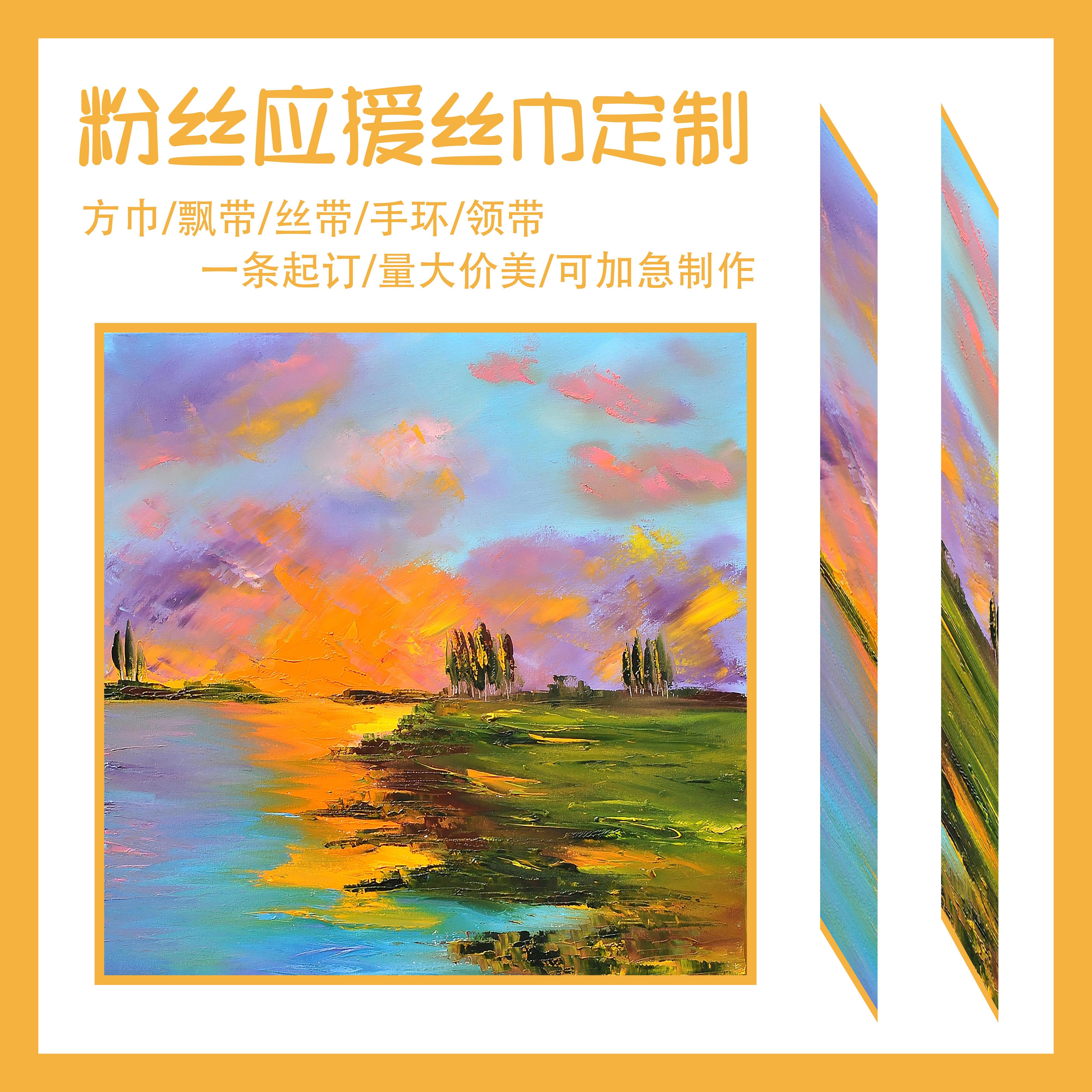 明星演唱会应援丝巾定制飘带定制定做丝带手环桑蚕丝小方巾头巾