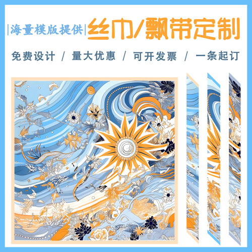 丝巾定制企业围巾logo设计