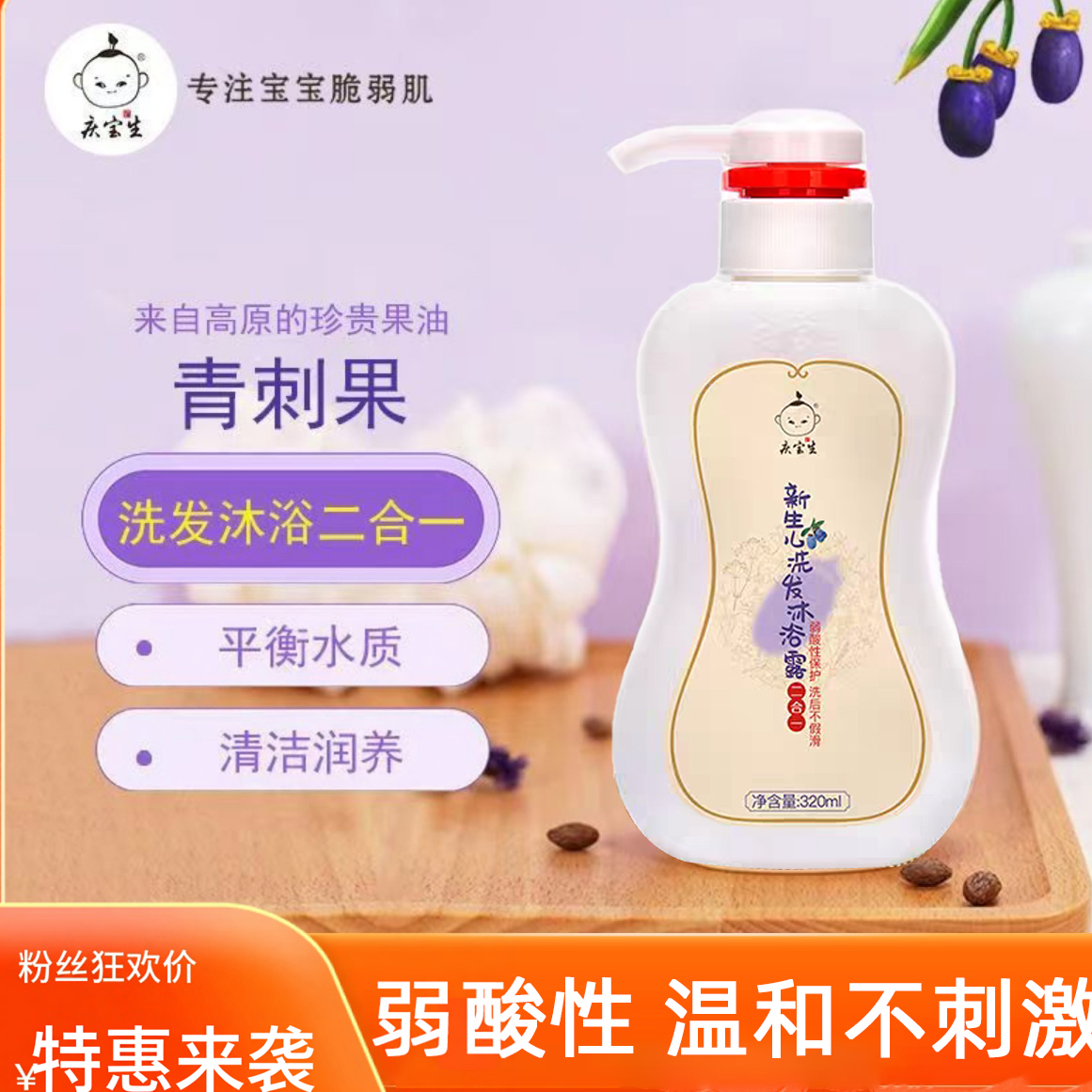庆宝生婴儿沐浴露洗发水二合一洗护宝宝专用新生儿童婴幼儿洗头膏