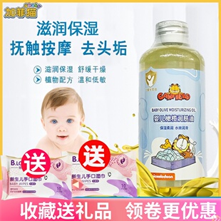 加菲猫婴儿橄榄润肤油宝宝专用新生儿童全身抚触油按摩油护肤bb油