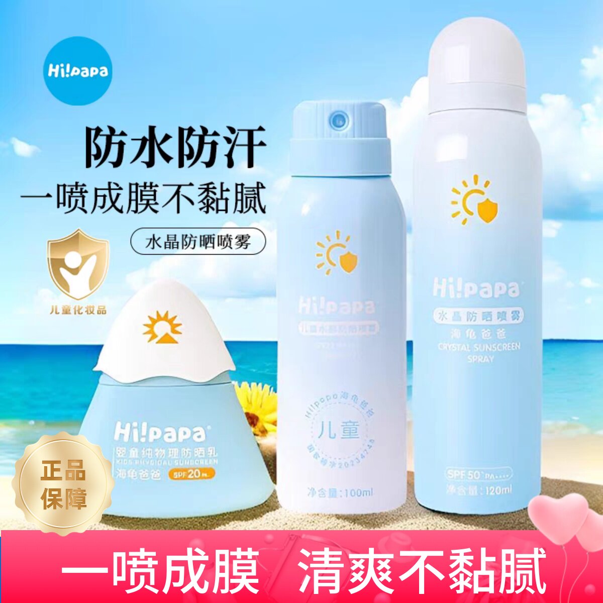 海龟爸爸防晒霜防晒喷雾儿童宝宝专用青少年户外海边隔离紫外线