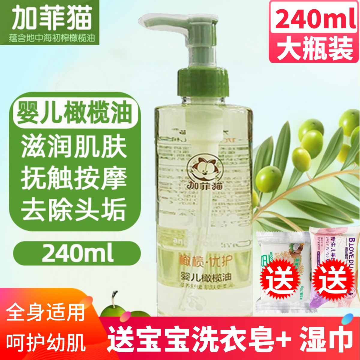 加菲猫橄榄油婴儿专用新生宝宝去头垢全身抚触按摩油护肤润肤油