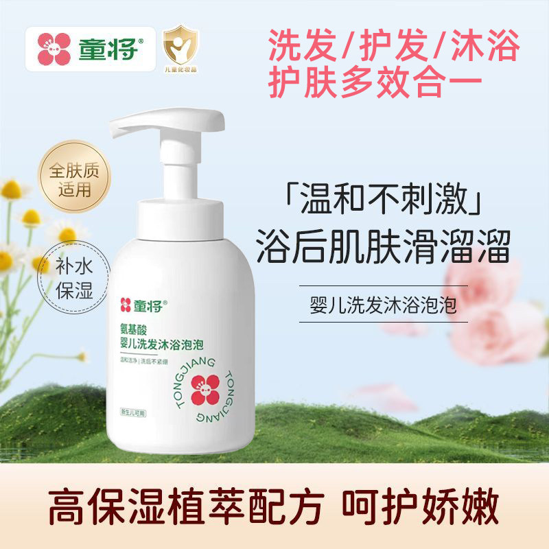 童将氨基酸婴儿洗发沐浴露泡泡洗护二合一新生宝宝专用儿童洗发水
