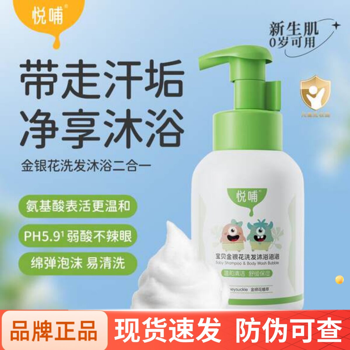 悦哺金银花婴儿洗发水沐浴露二合一儿童宝宝沐浴露新生儿洗护专用