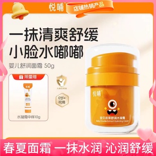 悦哺水凝霜儿童面霜婴儿宝宝补水保湿婴幼儿专用秋冬季清爽擦脸霜
