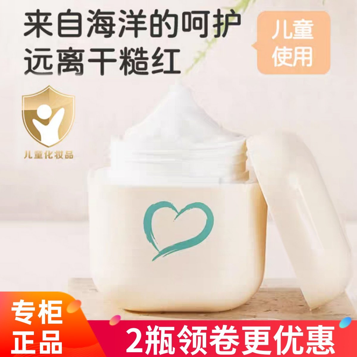 贝比拉比南极藻儿童面霜男女童宝宝抹脸香香润肤保湿补水霜防干裂