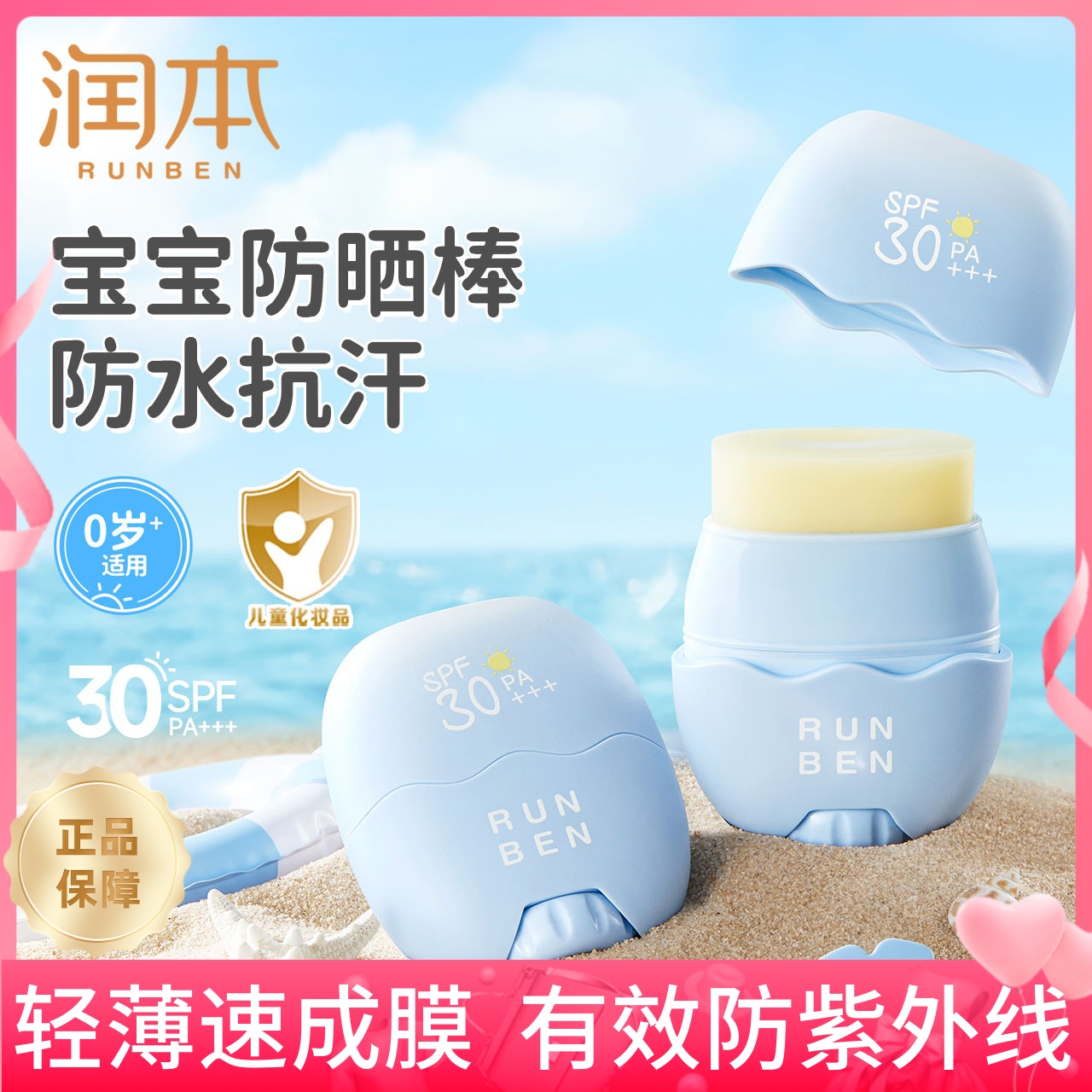 润本儿童防晒棒男女童宝宝专用防晒乳婴儿隔离紫外线防水汗防晒霜