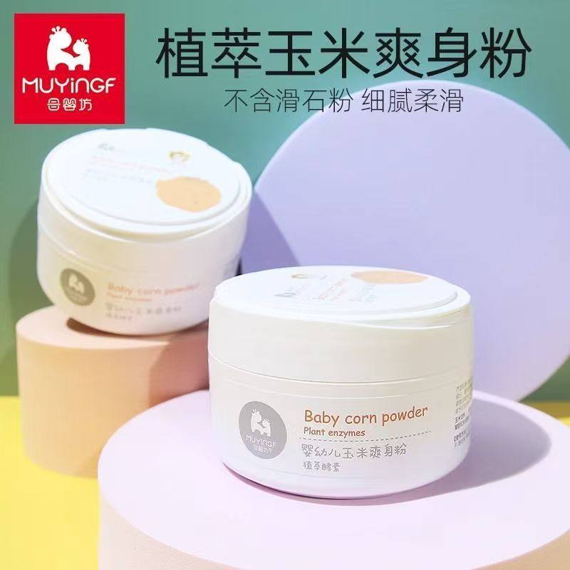 母婴坊婴幼儿爽身粉婴儿专用新生宝宝玉米痱子粉粉扑非液体防痱粉