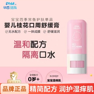 华西珐玛婴儿桂花口周舒缓膏唇周霜新生宝宝专用隔离口水膏红敏疹