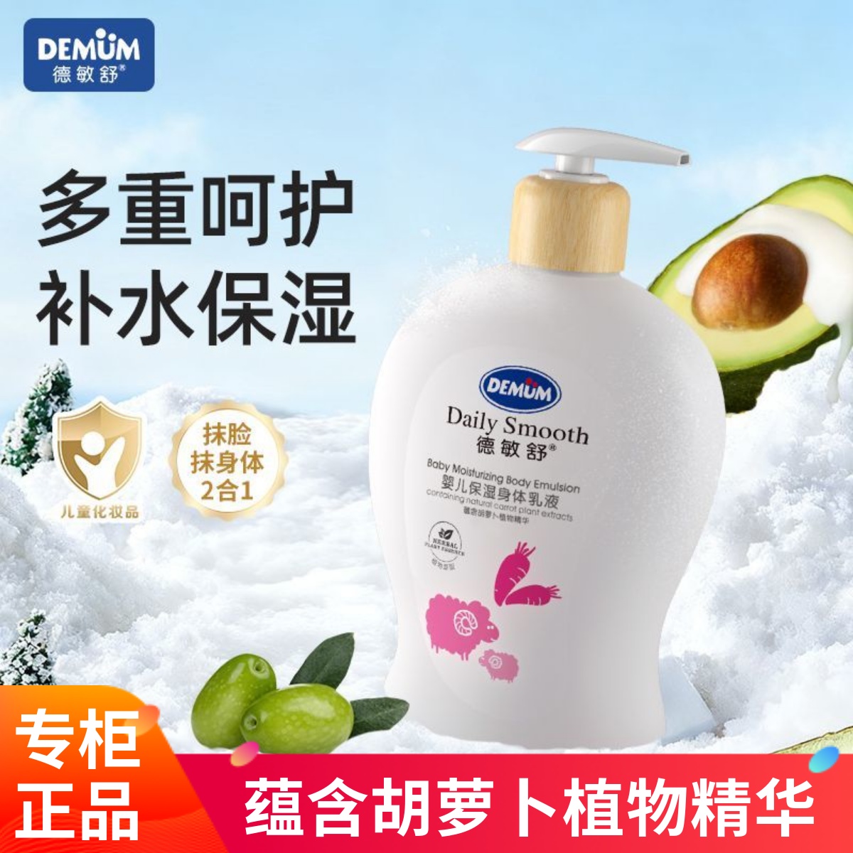 德敏舒婴儿保湿身体乳液新生儿童宝宝专用润肤乳倍护滋润面霜防皴