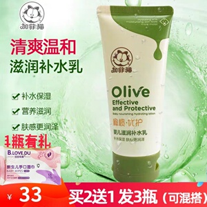 加菲猫婴儿滋润补水乳儿童宝宝清爽保湿霜润肤露四季天然护肤面霜