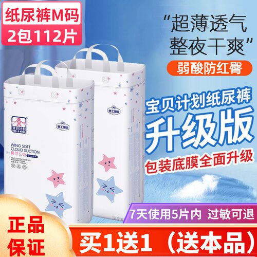 宝贝计划纸尿裤m码新生男女宝宝sl超薄透气XL尿不湿大号柔软舒适