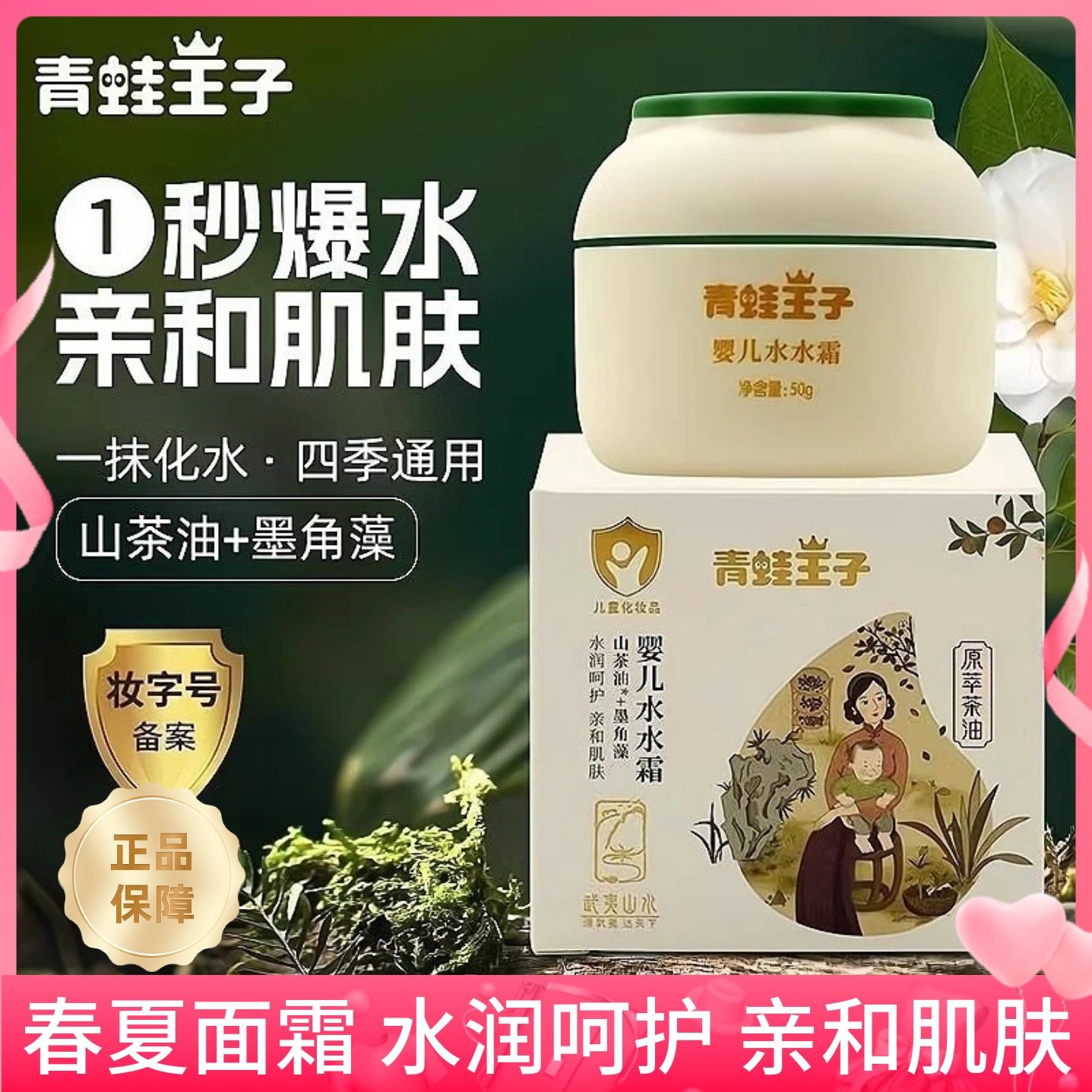 青蛙王子婴儿水水霜儿童宝宝专用山茶油保湿霜补水滋润润肤秋冬季