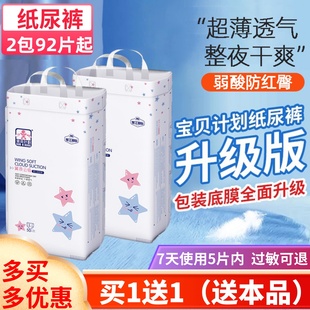 宝贝计划翼柔云吸纸尿裤 L男女宝宝超薄透气M尿不湿 xl新生婴儿S码