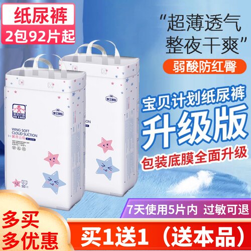 宝贝计划翼柔云吸纸尿裤超薄透气