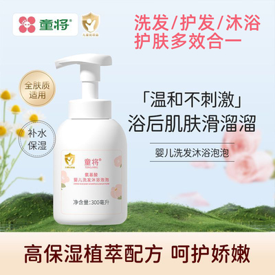 童将氨基酸婴儿洗发沐浴露泡泡洗护二合一新生宝宝专用儿童洗发水