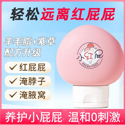 妙抚小红屁护臀膏新生婴儿专用霜婴幼儿宝宝红PP防屁股膏脖子腋下