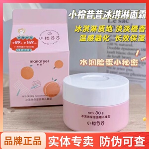 妙抚冰淇淋面霜儿童保湿霜婴儿精华霜宝宝滋润补水护肤乳小橙昔昔