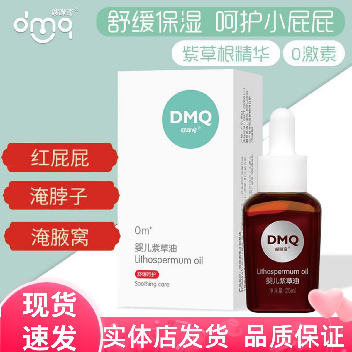 哆咪奇紫草油婴儿专用护臀膏护肤