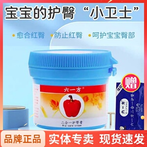 六一方二合一护臀膏婴儿护臀霜新生宝宝专用防屁股霜红屁屁无激素