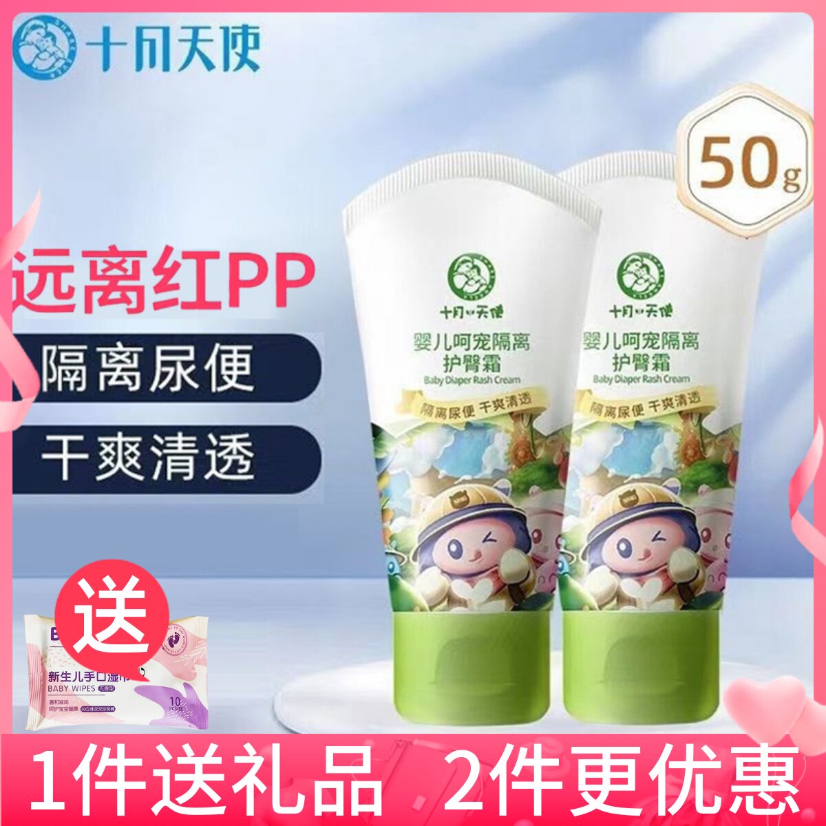 十月天使婴儿护臀霜新生宝宝专用的护臀膏pp霜防红屁屁膏隔离尿便