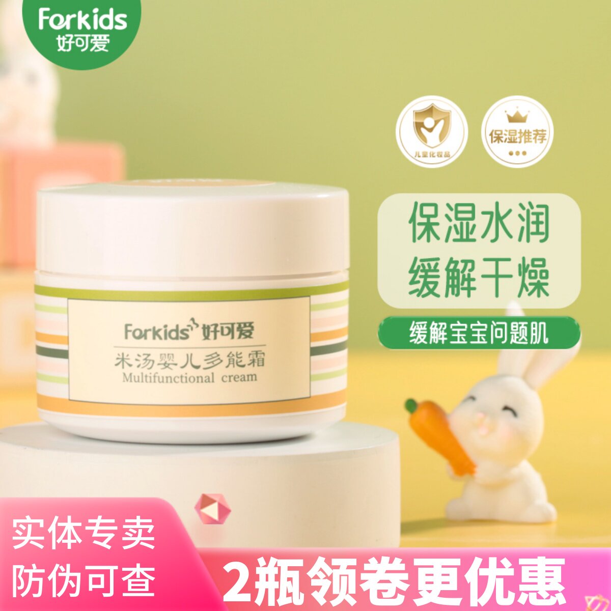 好可爱米汤婴儿多能霜儿童面霜秋冬滋润保湿防皴裂防冻宝宝舒缓膏