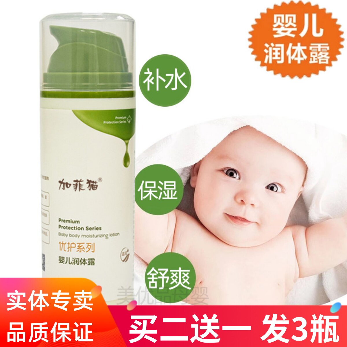 加菲猫婴儿润体露儿童宝宝身体乳秋冬季护肤补水保湿滋润全身润肤