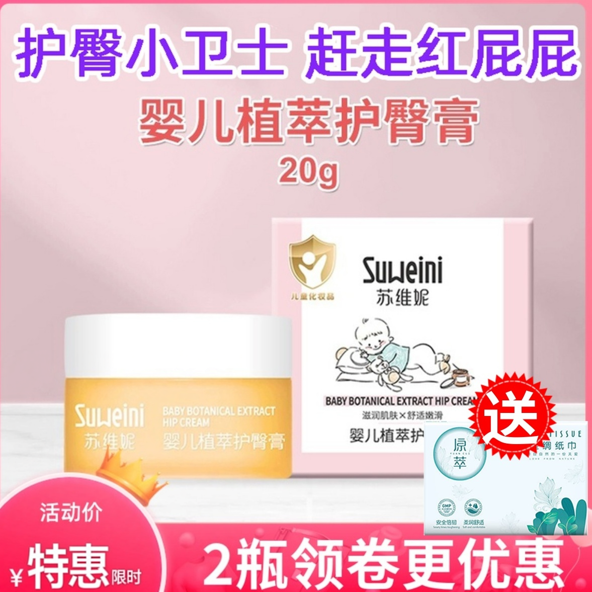 苏维妮婴儿植萃护臀膏预防舒缓