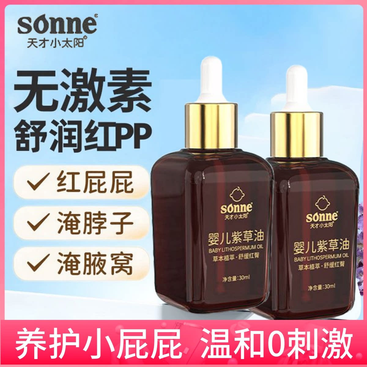 天才小太阳婴儿紫草油新生幼儿宝宝专用红屁屁护臀膏按摩油PP霜