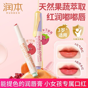 润本儿童口红女童植物淡彩润唇膏小女孩专用宝宝保湿滋润节日礼物