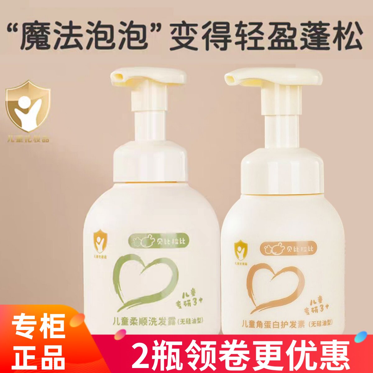 贝比拉比儿童柔顺洗发露洗发水儿专用女孩男女童泡泡沐浴露护发素图片