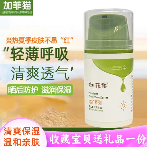 加菲猫婴儿夏日清爽露宝宝防晒乳