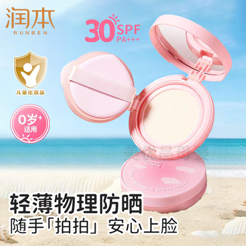 润本儿童防晒气垫宝宝专用防紫外线小女孩女童防晒霜纯物理防晒乳