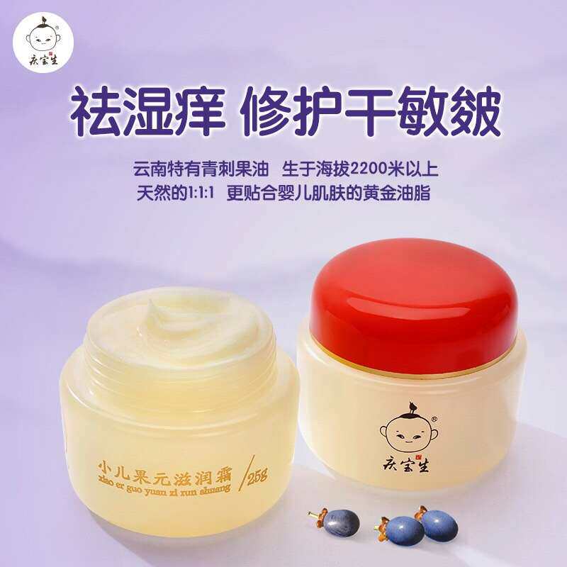 小儿果元滋润霜宝宝护肤品婴儿童秋冬季保湿防皲裂防冻面霜