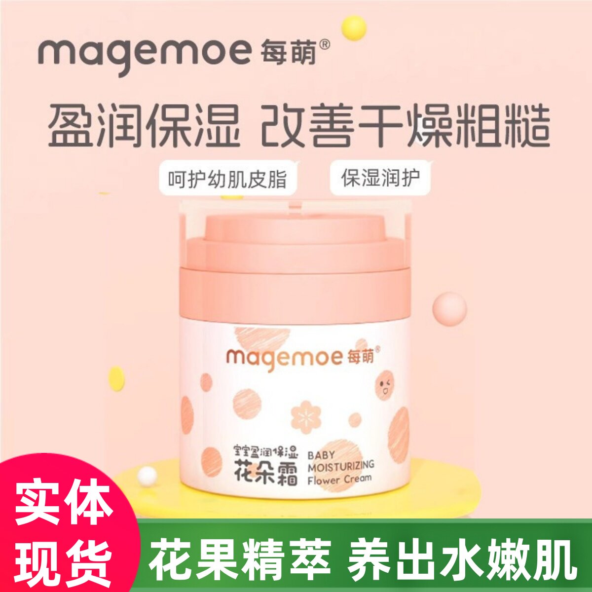 每萌花朵霜宝宝盈润保湿霜婴儿面霜儿童秋冬滋润补水护肤品防皴裂