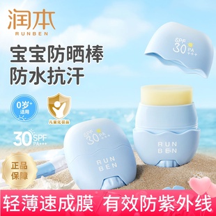 润本儿童防晒棒男女童宝宝专用防晒乳婴儿隔离紫外线防水汗防晒霜