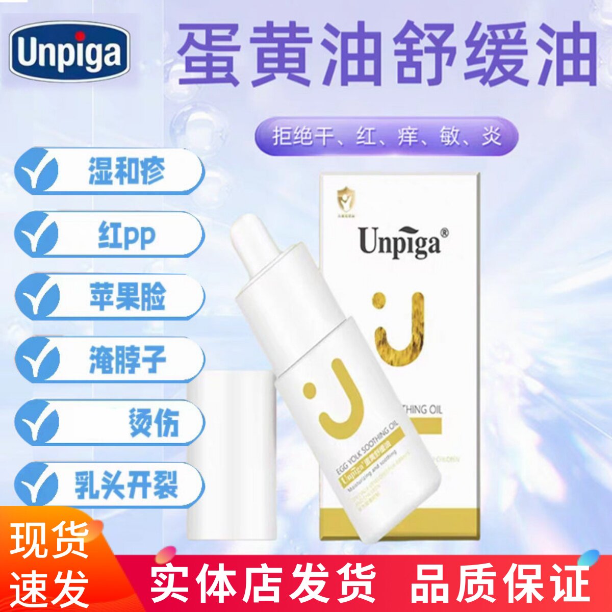 优贝嘉蛋黄舒缓油婴儿宝宝专用红屁屁护臀膏淹脖湿痒面霜乳头破裂