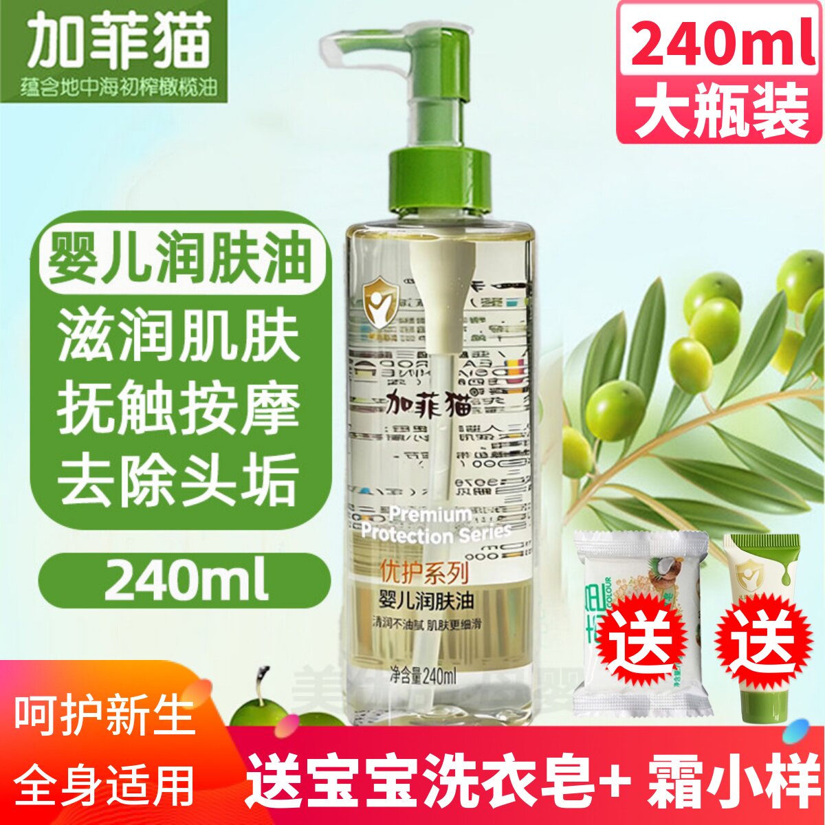 加菲猫婴儿润肤油抚触油新生宝宝专用按摩油婴幼儿保湿护肤橄榄油