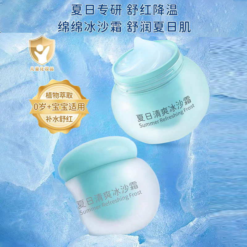 天才小太阳夏日清爽冰沙霜儿童面霜春夏季婴儿宝宝补水保湿护肤霜
