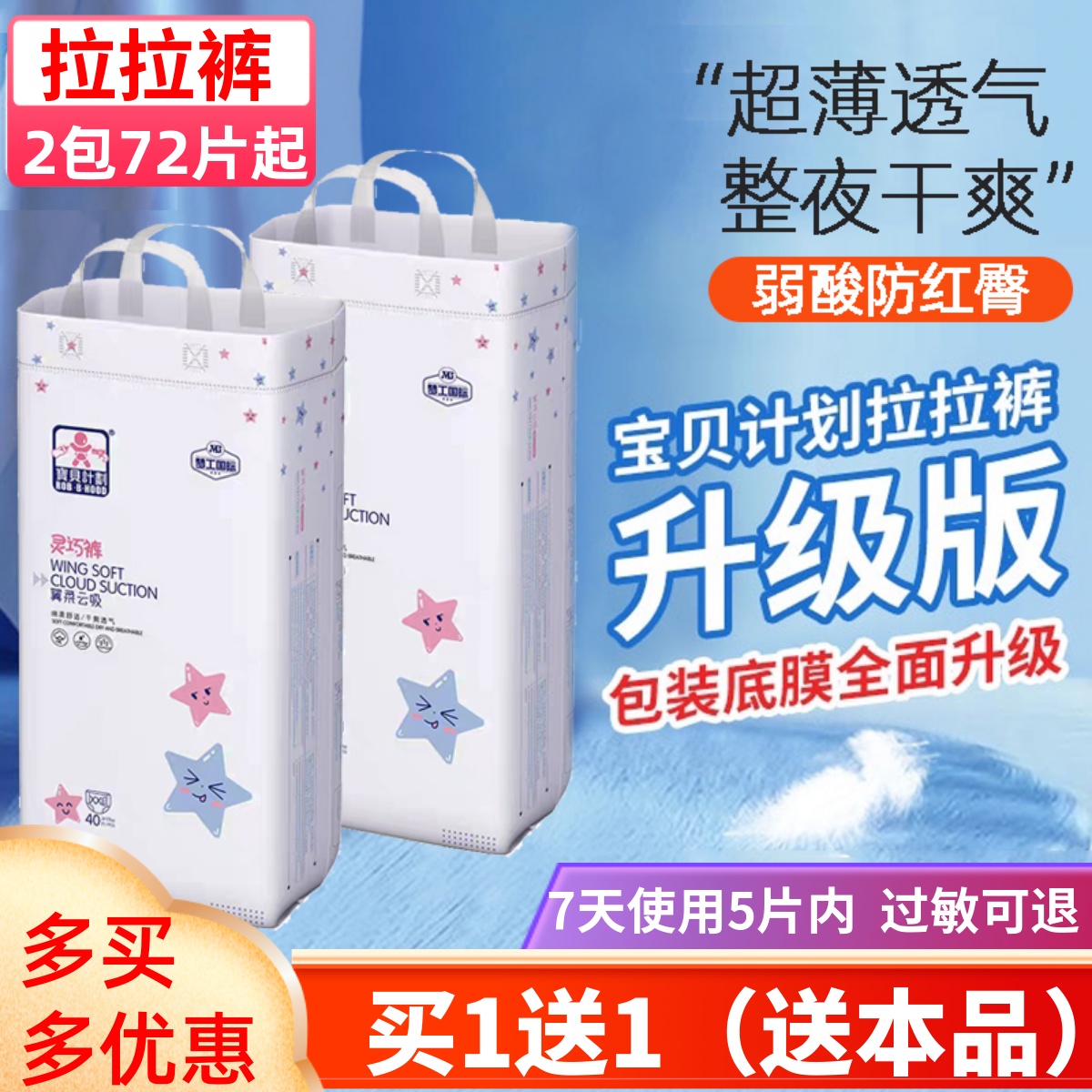 宝贝计划拉拉裤婴儿超薄透气