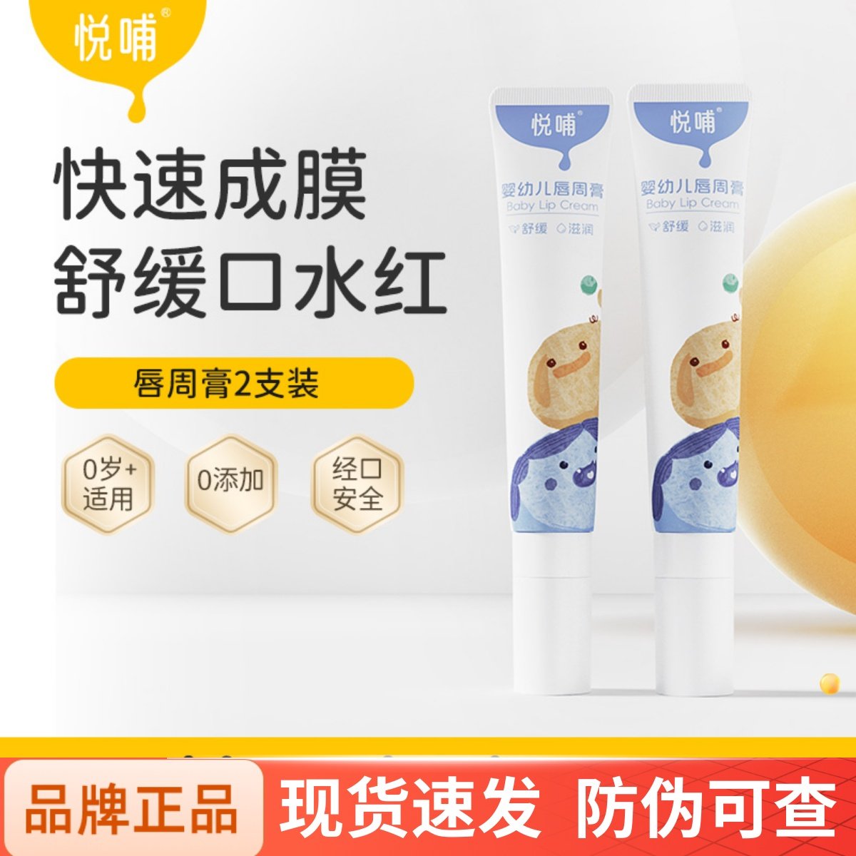 婴儿唇周膏新生宝宝专用口水膏