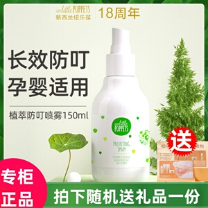 纽乐葆防蚊喷雾植萃防护液婴幼儿童宝宝防叮咬孕婴花露水夏季户外