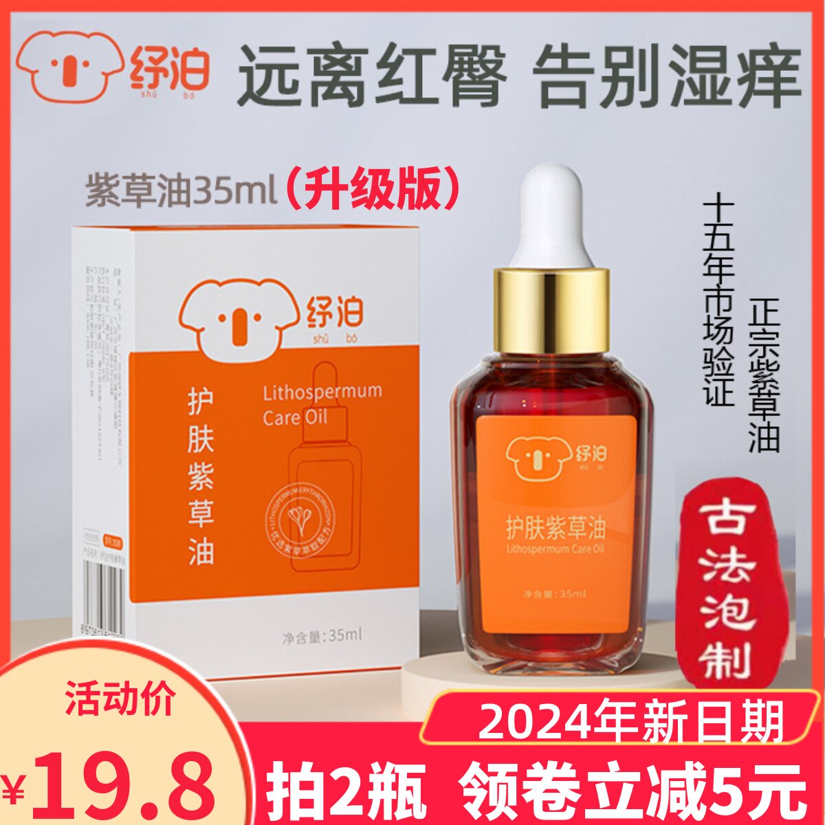 舒珀护肤紫草油婴儿专用新生宝宝红屁屁护臀膏按摩油pp霜纾泊精制