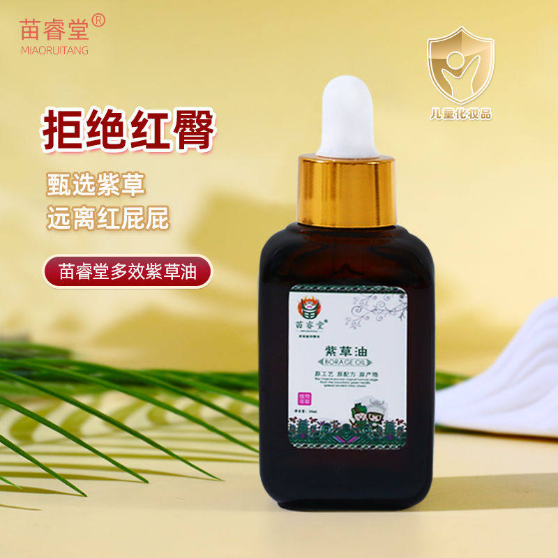苗睿堂紫草油宝宝红屁屁护臀膏淹脖子新生婴儿头垢润肤油抚触按摩