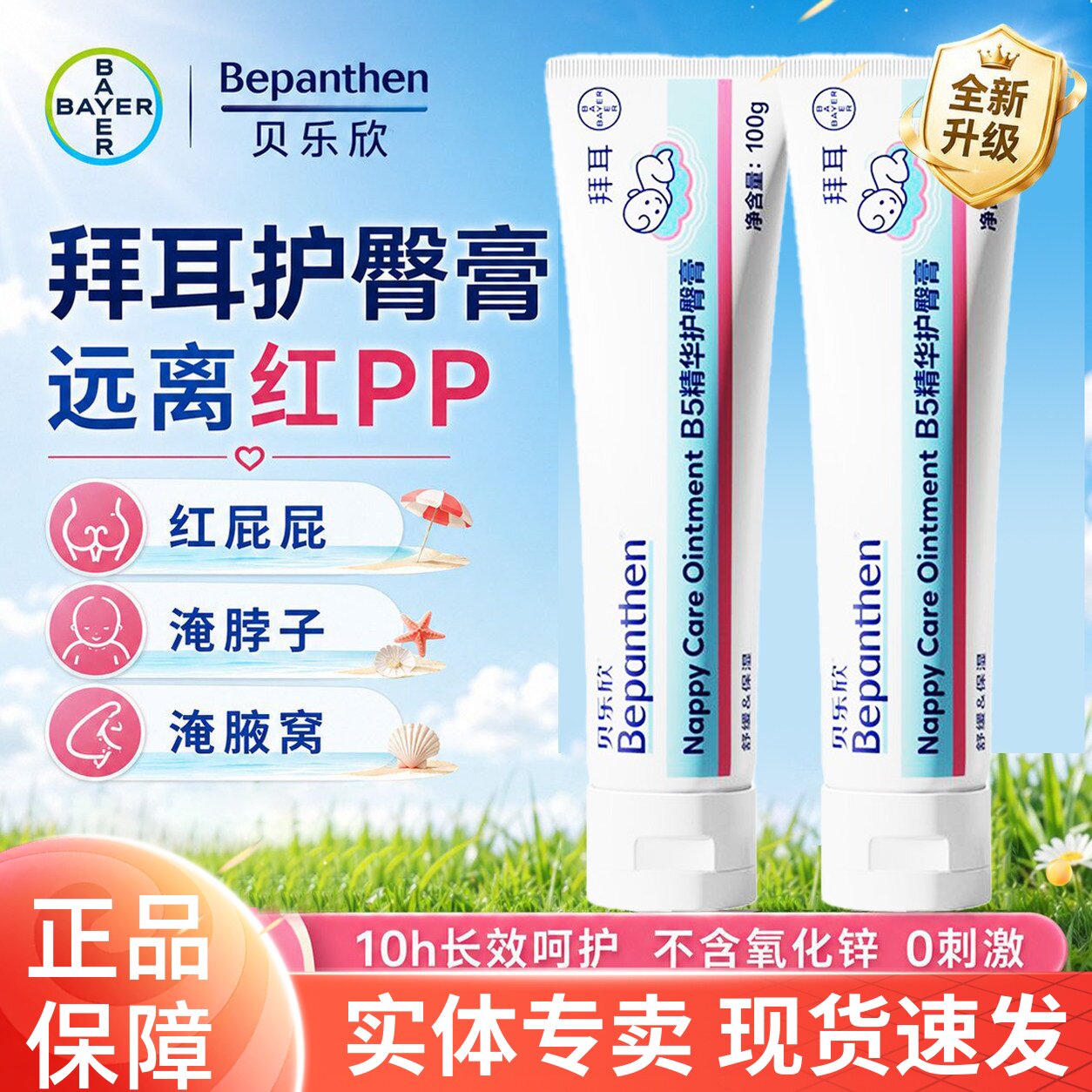 拜耳贝乐欣婴儿护臀膏新生宝宝专用防红屁屁霜幼儿童pp股霜金标版