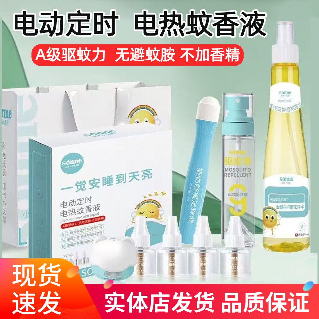 天才小太阳电热蚊香液无烟无味宝宝专用补充液防蚊叮咬驱蚊液走珠